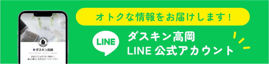 LINE_バナー